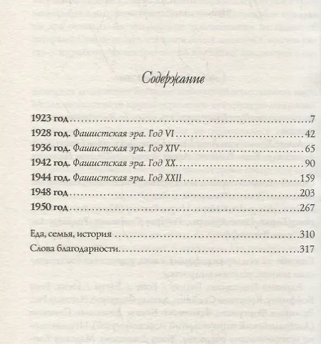 Книга Небесная заступница () — 2