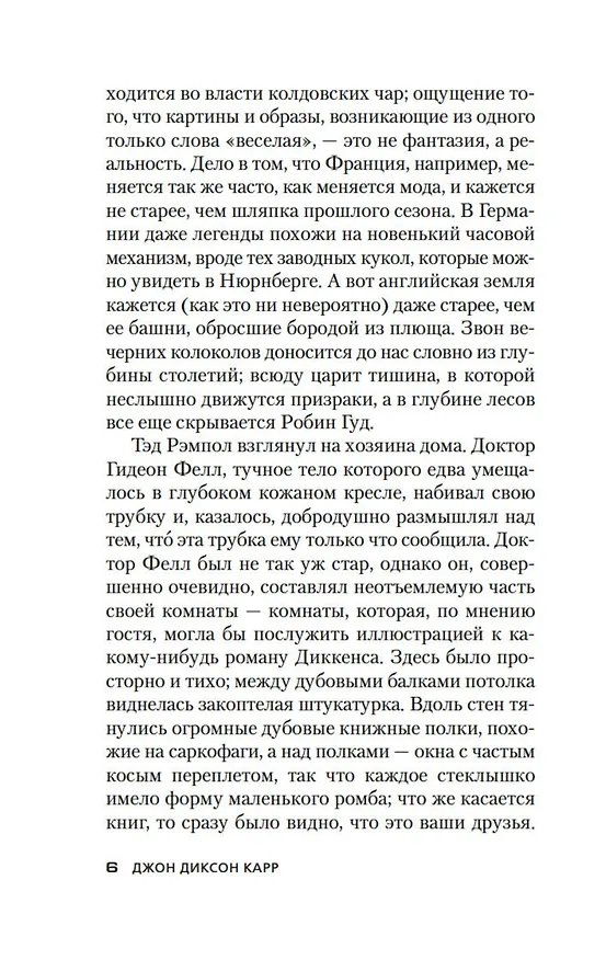 Книга Ведьмино Логово (Джон Карр) — 13