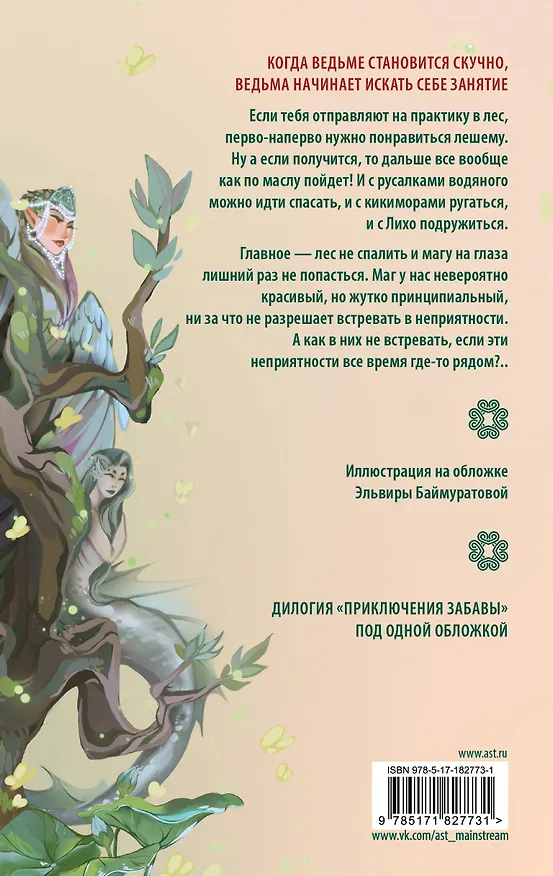 Книга Ведьмина практика. Ведьмин экзамен. Дилогия в одном томе (Саша Арсланова) — 2