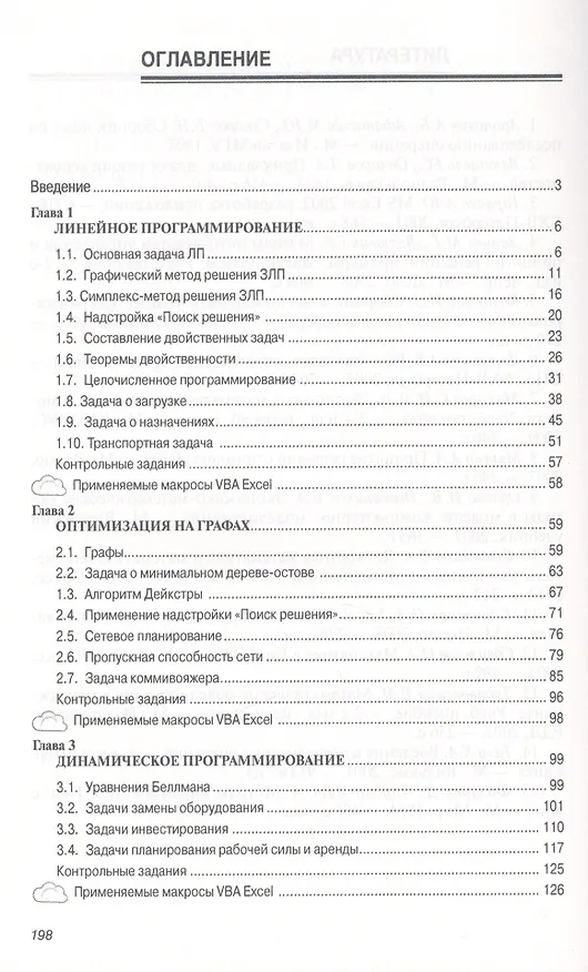 Книга Практикум по методам оптимизации. Учебное пособие (Олег Сдвижков) — 2