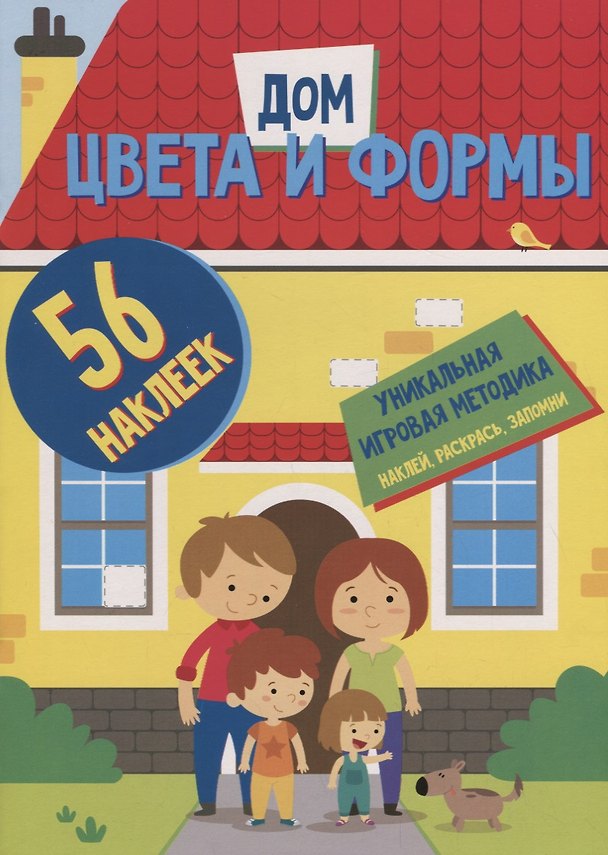 Книга Цвета и формы. Дом (Наталья Матушевская) — 1