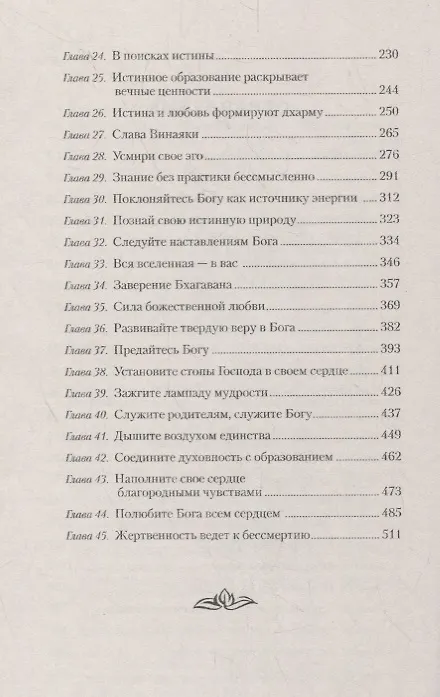 Книга Бог обитает в сердце каждого. Вся вселенная внутри человека (Сатья Бхагаван Шри) — 3