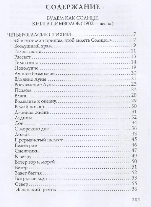 Книга Книга символов. Стихи (Константин Бальмонт) — 2