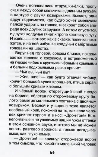 Книга Кладовая солнца. Рассказы (Михаил Пришвин) — 3