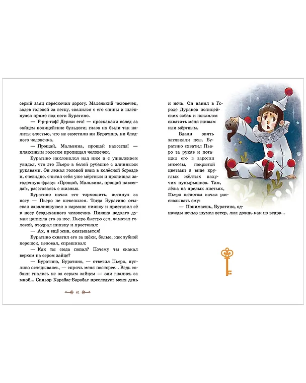 Книга Золотой ключик, или Приключения Буратино (Алексей Толстой) — 6