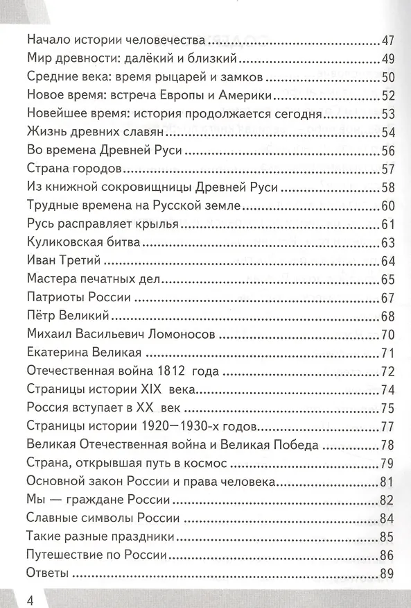 Книга Окружающий мир 4 кл. (мКИМ ВПР) (+2,3,4,5,6 изд.) Тихомирова (ФГОС) (Елена Тихомирова) — 3