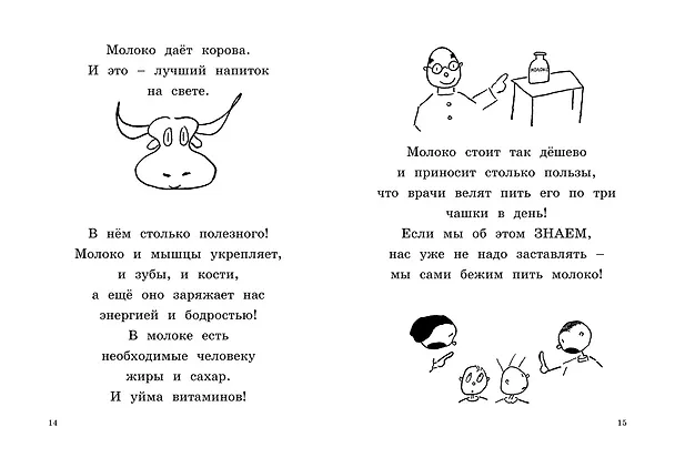 Книга Быть здоровыми - нескучно! (Манро Лиф) — 6