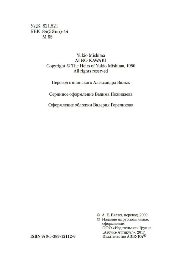 Книга Жажда любви (Юкио Мисима) — 7
