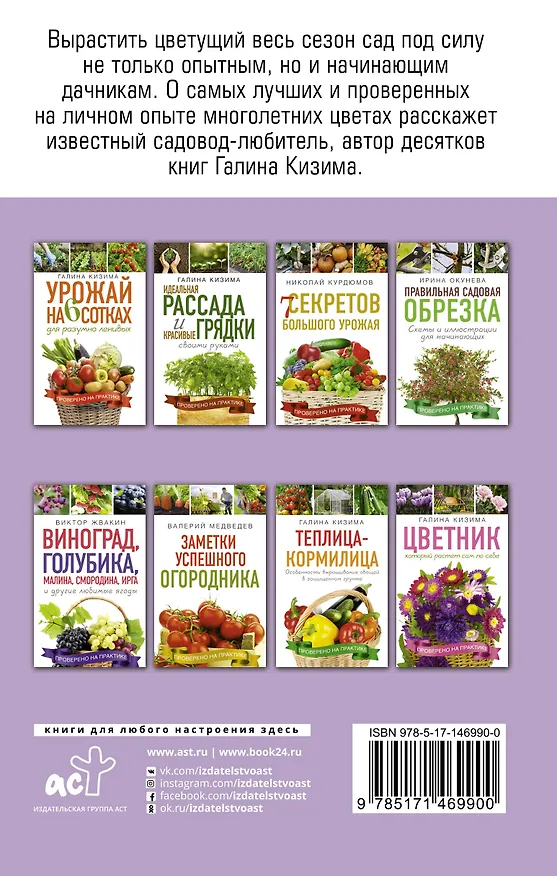Книга Цветник, который растет сам по себе (Галина Кизима) — 2