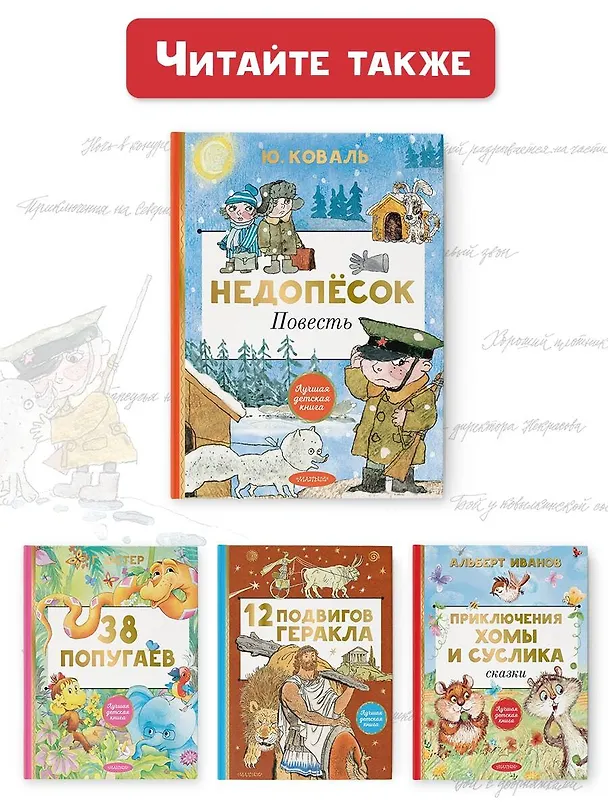 Книга Недопёсок (Юрий Коваль) — 10