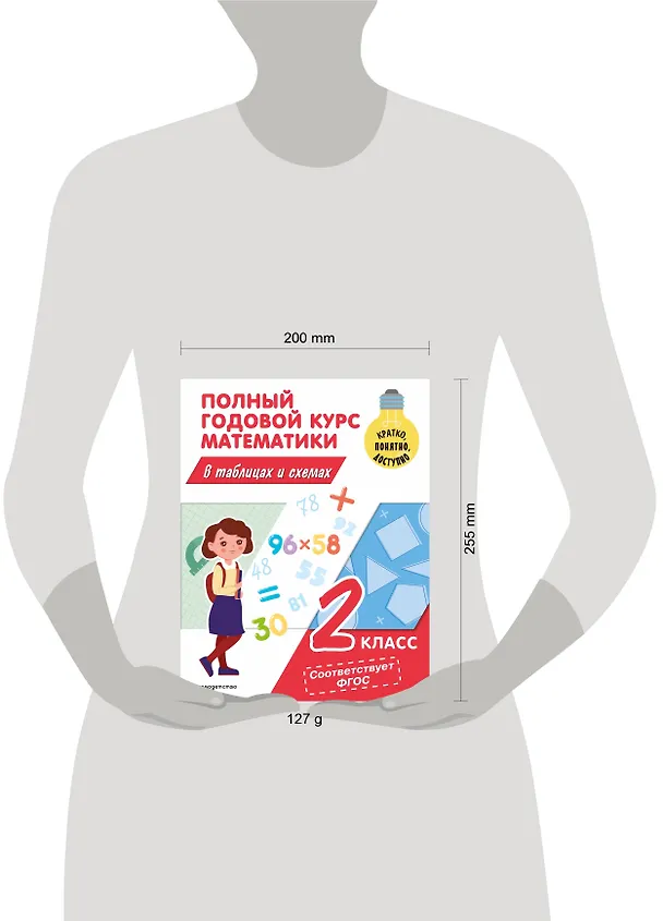 Книга Полный годовой курс математики в таблицах и схемах: 2 класс (Марина Иванова) — 11