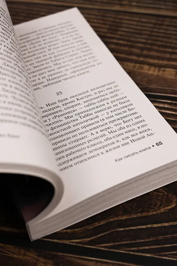 Книга Как писать книги (Стивен Кинг) — 8