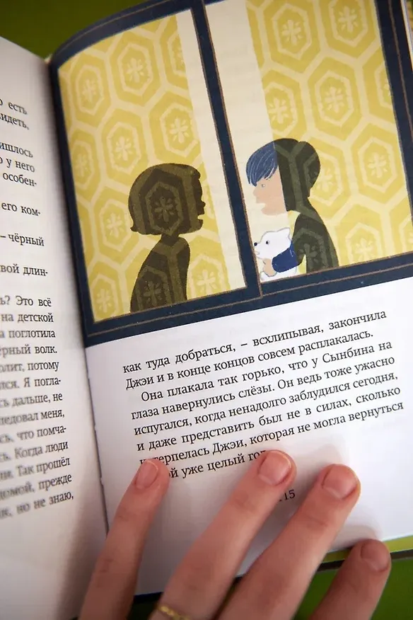 Книга Магазин теней «Лунный свет». Книга 2. Кошка в стеклянной бутылке (Усу Ким, Ыгён Чон) — 13