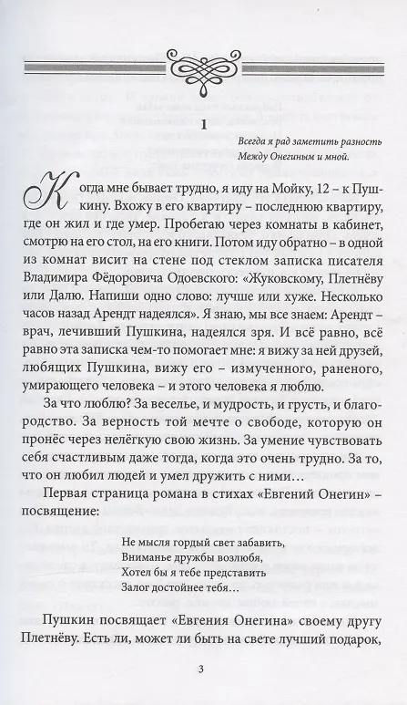 Книга Прочитаем "Онегина" вместе (Наталья Долинина) — 3