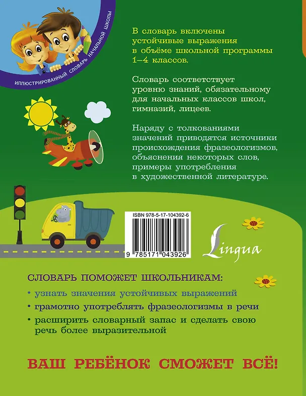 Книга Мой первый фразеологический словарь русского языка. 1-4 классы (Анастасия Фокина) — 2