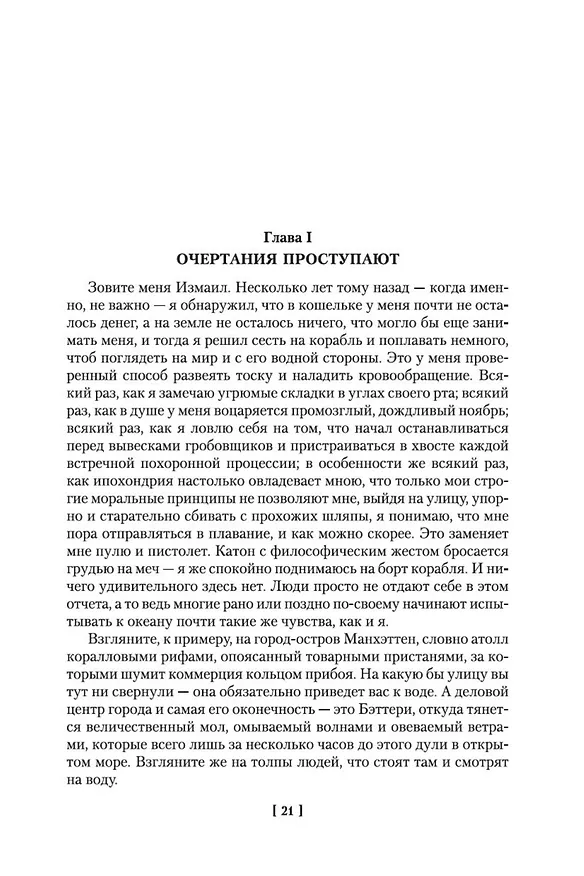 Книга Моби Дик, или Белый Кит (Герман Мелвилл) — 14