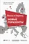 Поход в Европу, или Новые горизонты. Книга 4 — 2773530 — 1