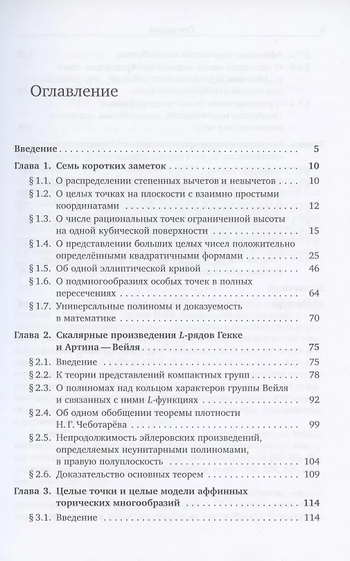 Книга Аналитические задачи в алгебраической теории чисел и диофантовой геометрии () — 2
