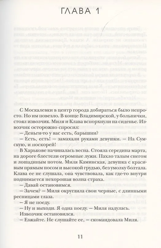 Книга Клавдия Шульженко. Жизнь, любовь, песня (Вячеслав Хотулев) — 3