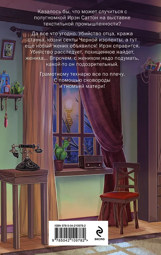 Книга Сковорода и приворот (Анна Орлова) — 2