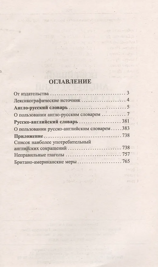 Книга Новейший англо-русский русско-английский словарь. 120 000 слов и словосочетаний с транскрипциейв обоих частях (Владимир Мюллер) — 2