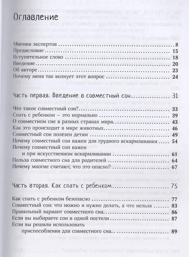 Книга Спим с ребенком. Руководство для родителей. 2-е издание, исправленное и дополненное (Джеймс Дж. Мак-Кенна) — 2