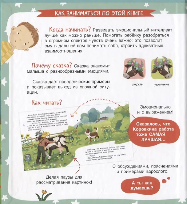 Книга Коровкина работа. Сказка. Задания. 2+ (Мария Агапина) — 2