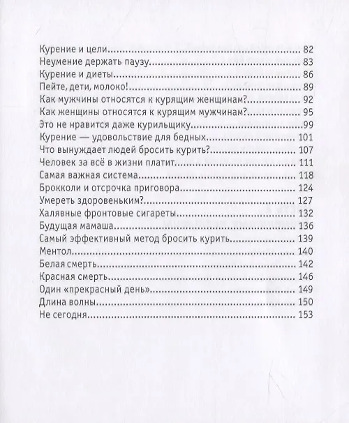 Книга Кури, пока не сдохнешь! (Наталья Грэйс) — 3