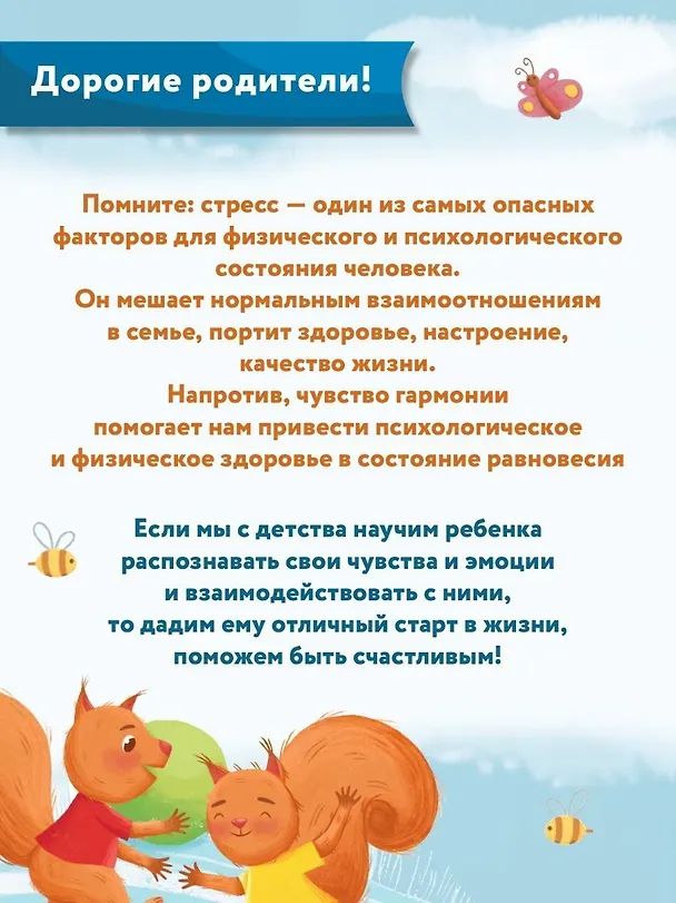 Книга Что ты чувствуешь?: энциклопедия для малышей в сказках (Елена Ульева) — 9