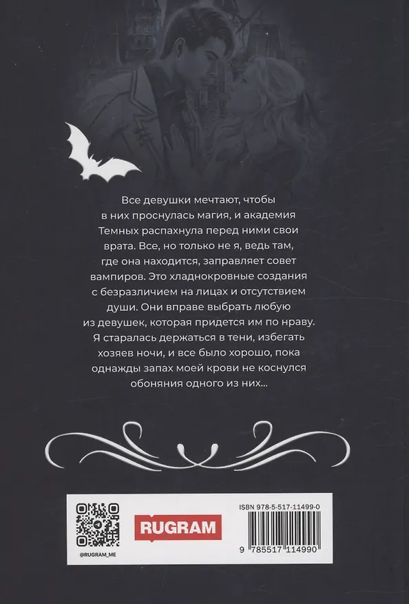 Книга Желанная для вампира (Юлия Зимина) — 2