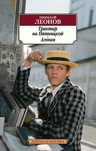 Трактир на Пятницкой. Агония