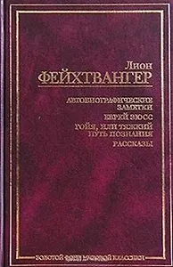 Автобиографические заметки