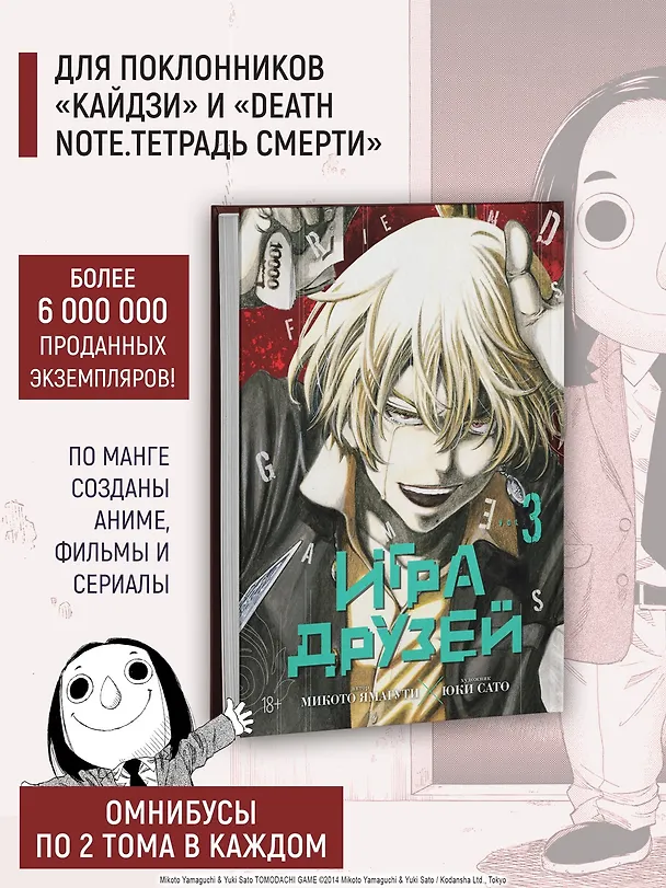 Игра друзей. Том 3 (Tomodachi Game). Манга 3130433 — 7