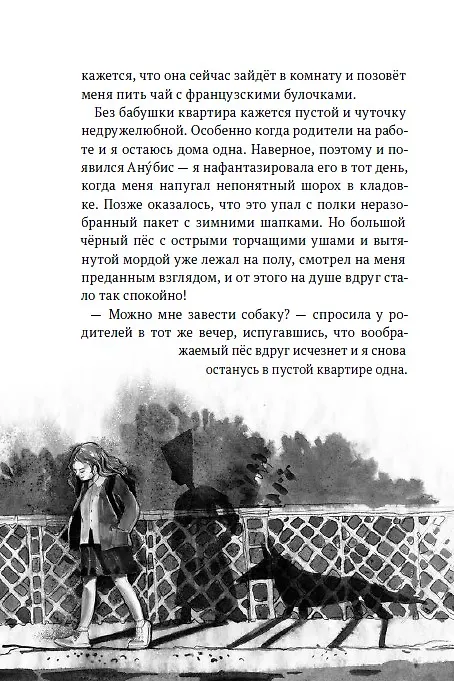 Книга Анубис и тайна Петра I (Анастасия Клочкова) — 5