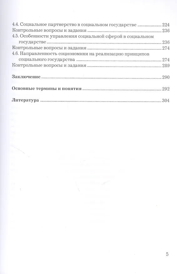 Книга Основы социального государства: Учебник для бакалавров, 3-е изд.(изд:3) (Феликс Шарков) — 4