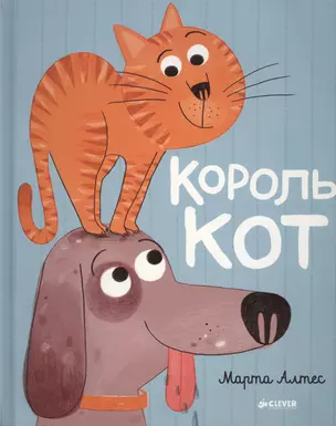 Король кот — 2466254 — 1