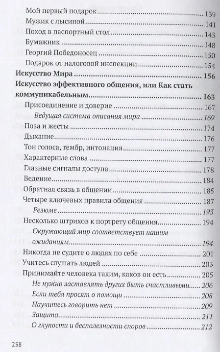 Книга Психоэнергетическое айкидо. Прививка от стресса (Валерий Синельников) — 3