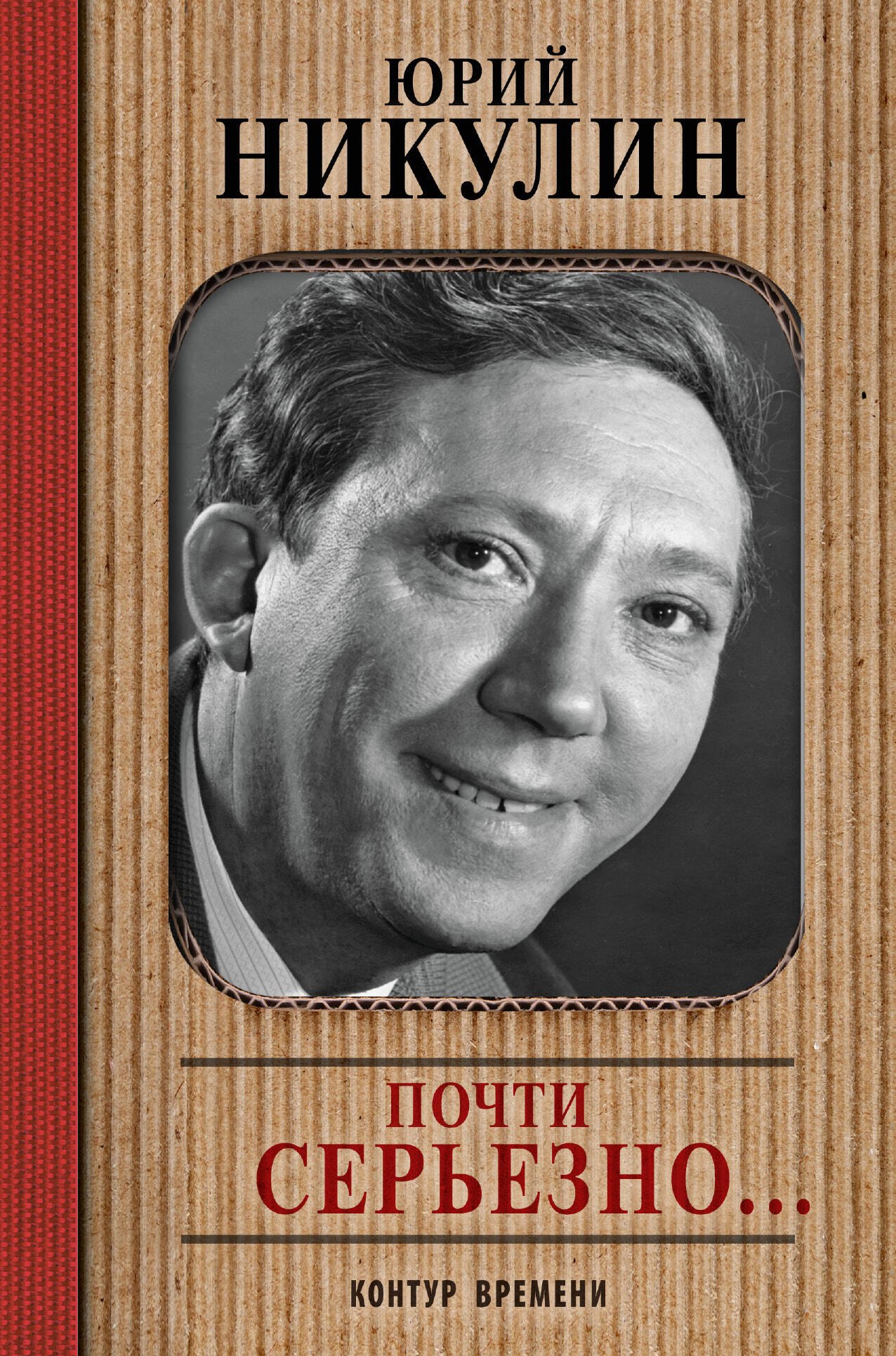 

Почти серьезно...