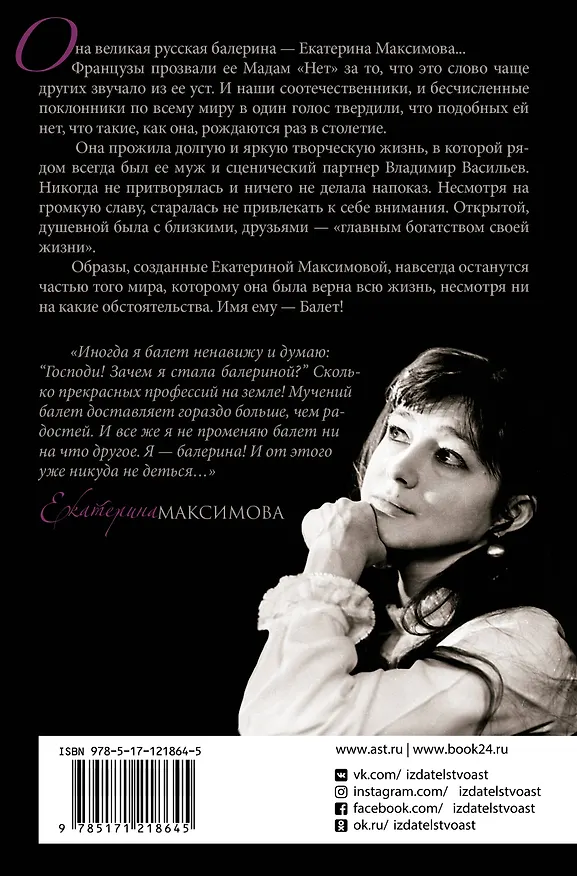 Книга Мадам "Нет" (Екатерина Максимова) — 2
