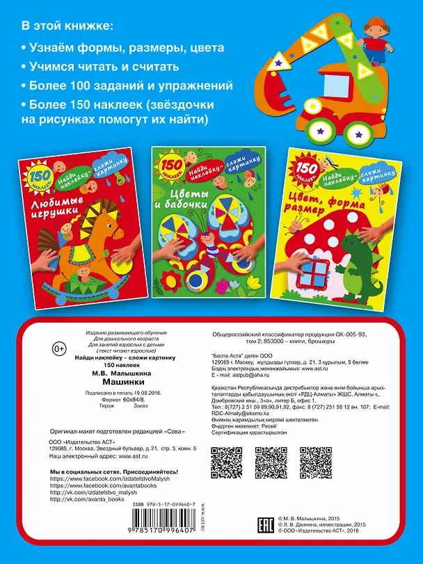Книга Машинки (Мария Малышкина) — 2