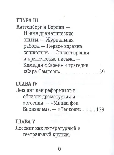 Книга Готхольд Эфраим Лессинг, Его жизнь и литературная деятельность (М. Филиппов) — 3