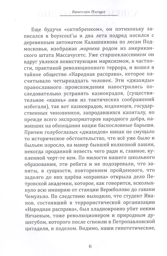 Книга Часослов (Пьецух) (Вячеслав Пьецух) — 4