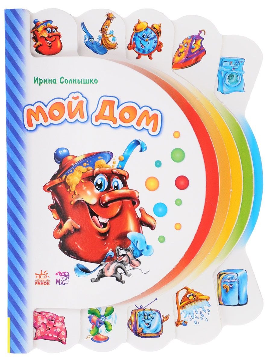 

Мой дом