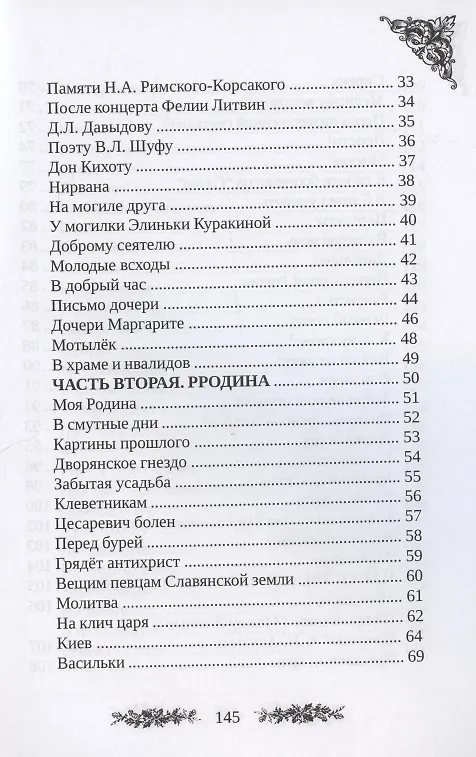 Книга Сборник стихов Ивана Николаевича Лопухина. В часы раздумья. Лирические стихи и сонеты. (Елена Скаммакка дель Мурго) — 3