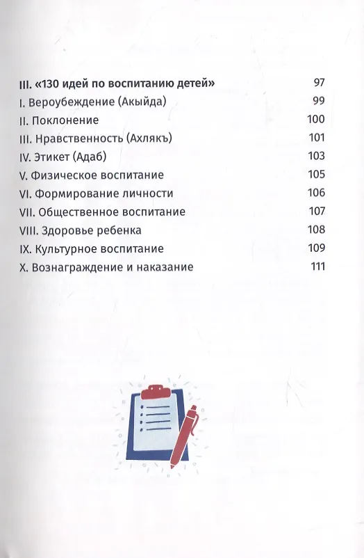 Книга Исламский иммунитет или Спасательный круг в воспитании детей. Том 1. "Букварь" исламского воспитания (Раушания Габдуллина) — 3