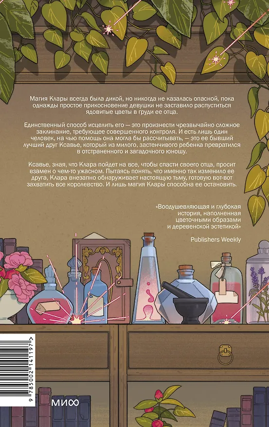 Книга Цветочное сердце (Кэтрин Бейквелл) — 2