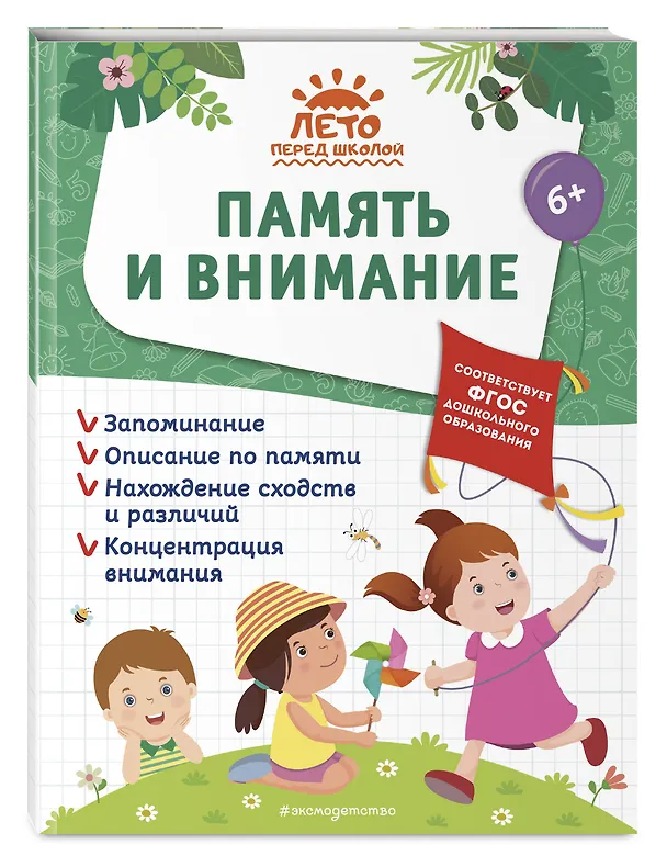 Книга Память и внимание (Елена Лазарь, Анна Горохова, Алла Волох) — 5