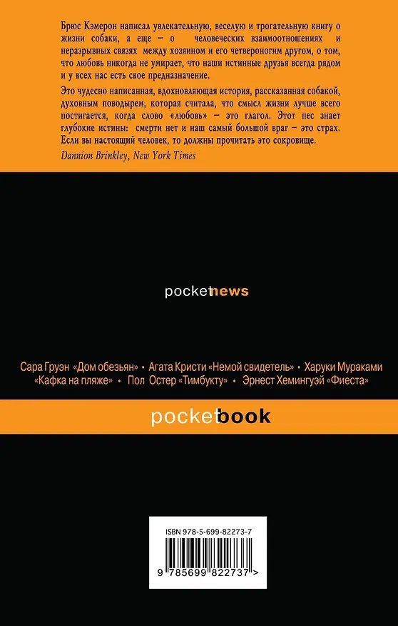 Книга Жизнь и цель собаки (Брюс Кэмерон) — 2