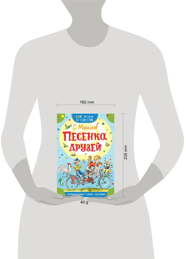 Книга Песенка друзей (Сергей Михалков) — 3