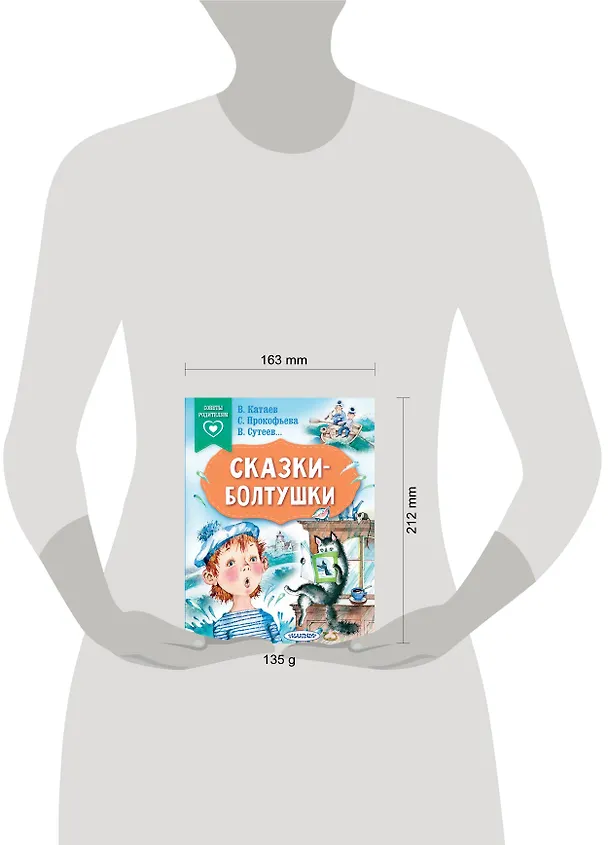Книга Сказки-болтушки (Софья Прокофьева, Владимир Сутеев, Валентин Катаев) — 11